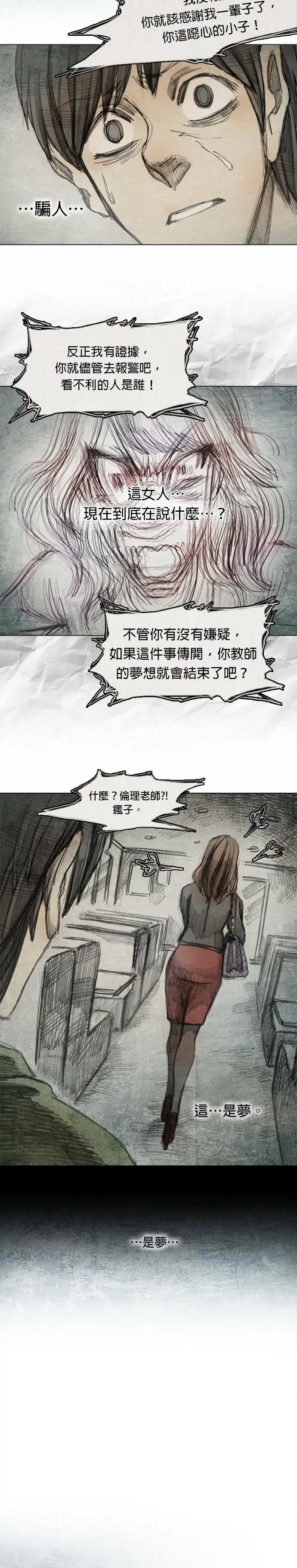 Ep 4-4. PAY, BACK 第13页