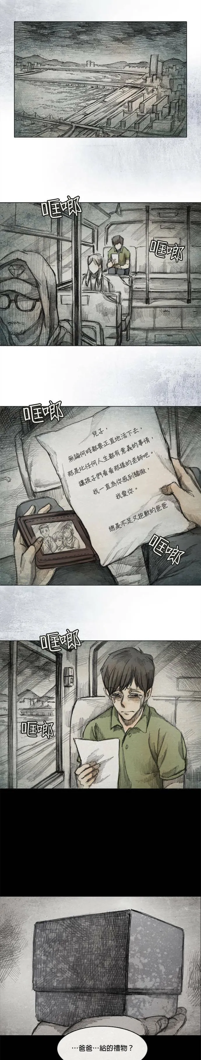 Ep 4-4. PAY, BACK 第14页