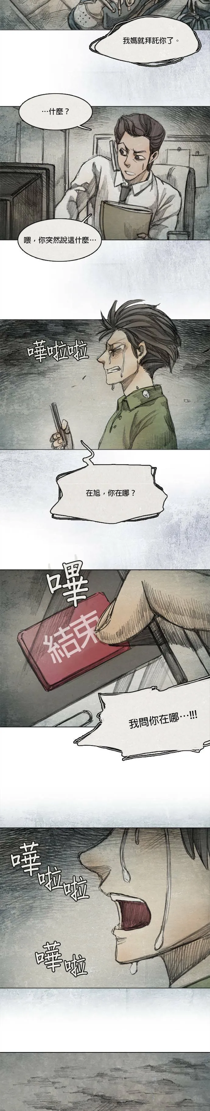 Ep 4-4. PAY, BACK 第18页