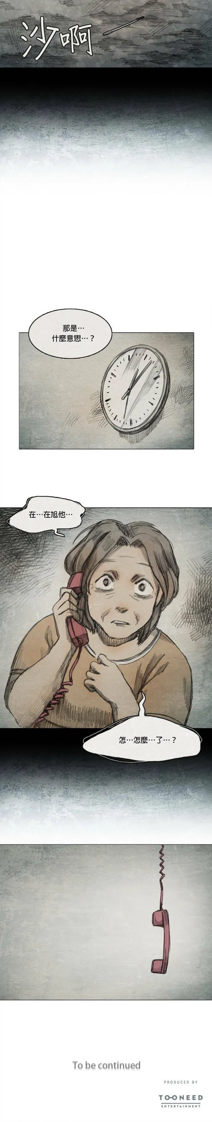 Ep 4-4. PAY, BACK 第19页
