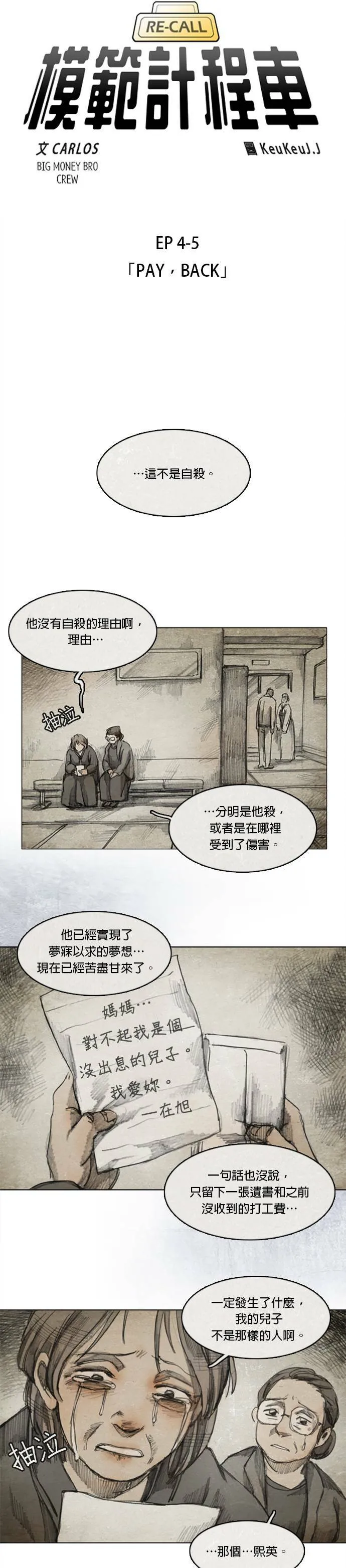 Ep 4-5. PAY, BACK 第5页