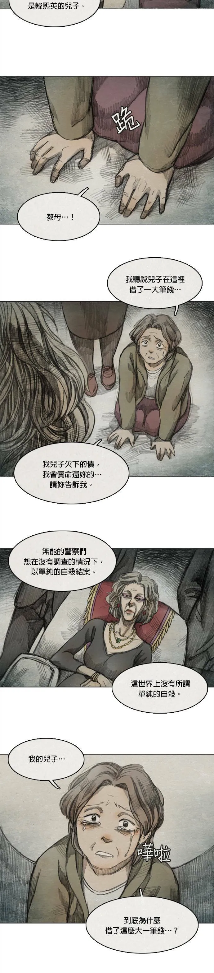 Ep 4-5. PAY, BACK 第7页