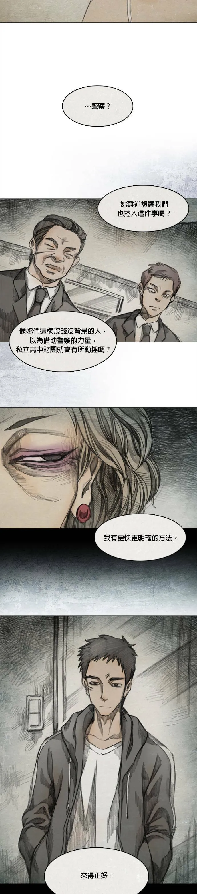 Ep 4-5. PAY, BACK 第9页
