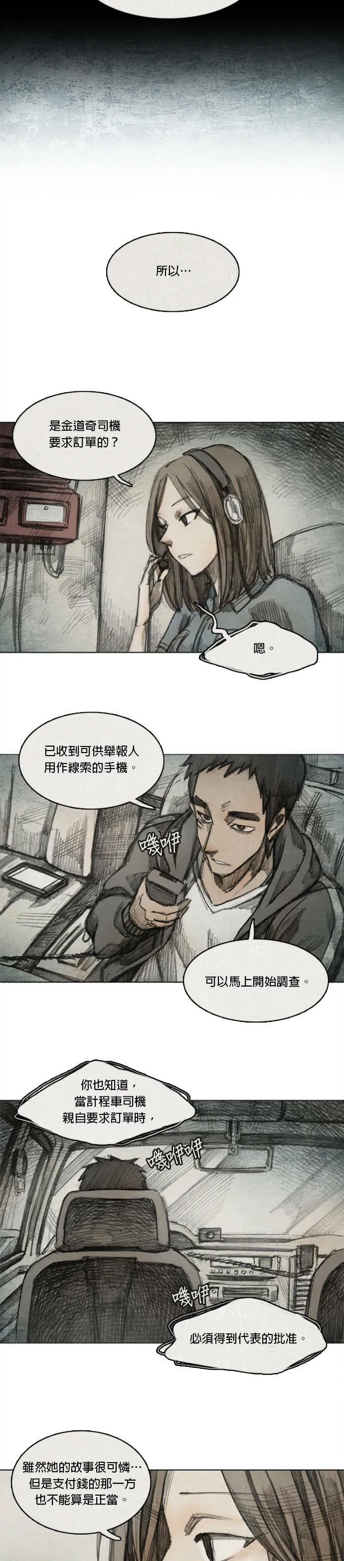 Ep 4-5. PAY, BACK 第10页