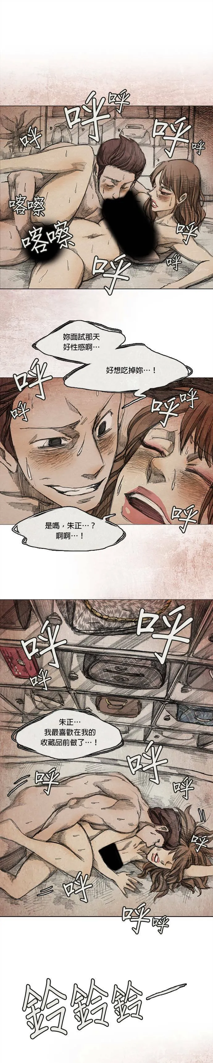 Ep 4-5. PAY, BACK 第12页