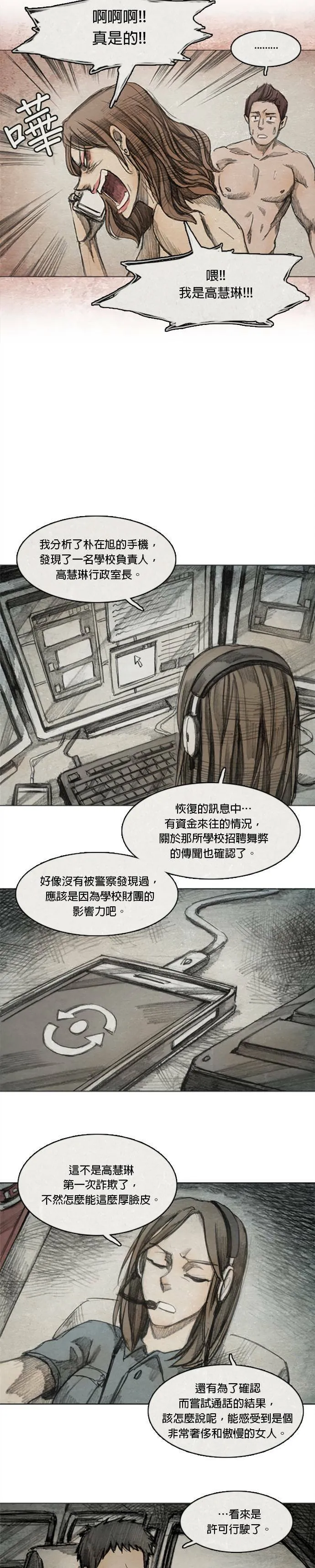 Ep 4-5. PAY, BACK 第14页