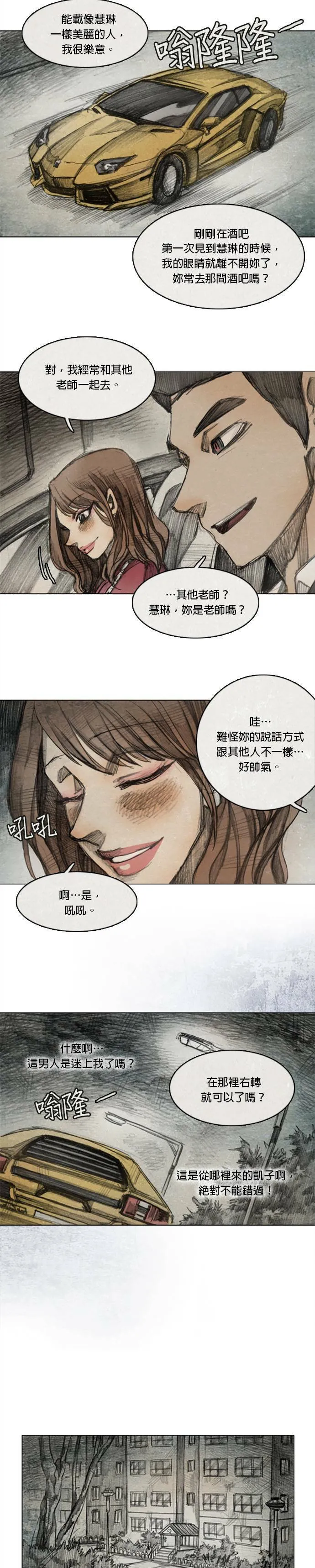 Ep 4-5. PAY, BACK 第16页