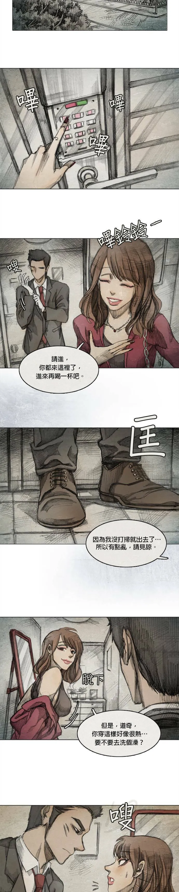 Ep 4-5. PAY, BACK 第17页