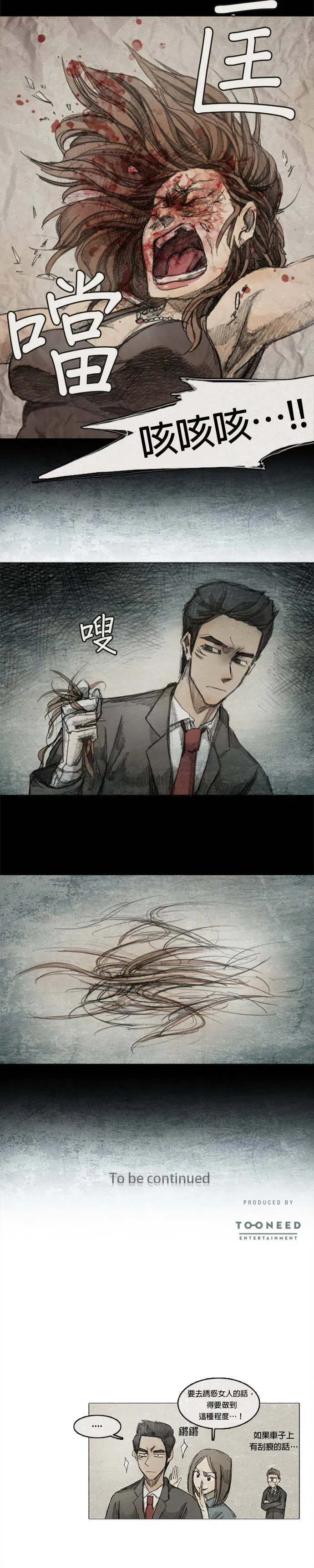 Ep 4-5. PAY, BACK 第19页