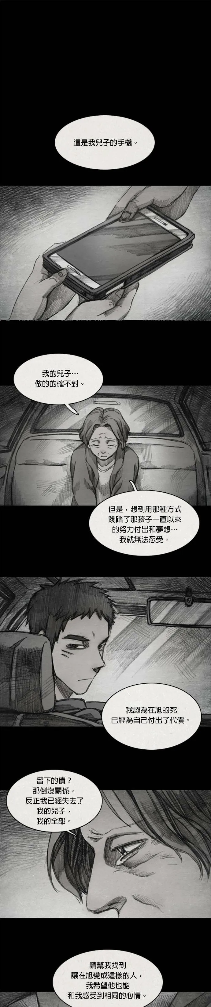 Ep 4-5. PAY, BACK 第21页