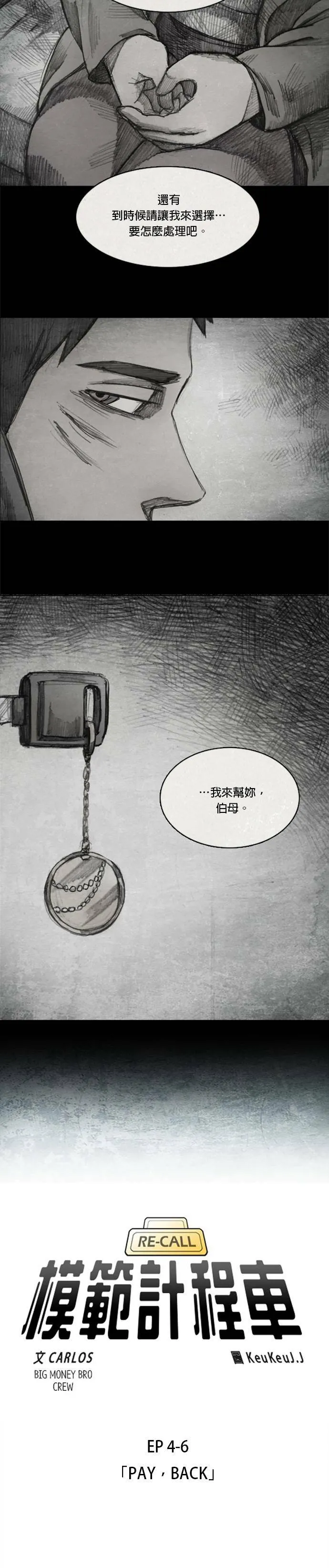 Ep 4-6. PAY, BACK 第3页