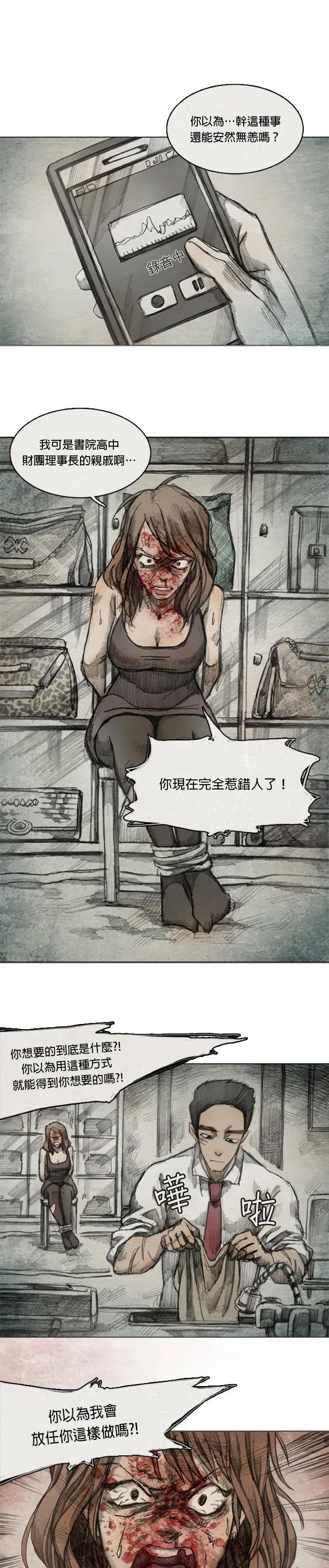 Ep 4-6. PAY, BACK 第4页