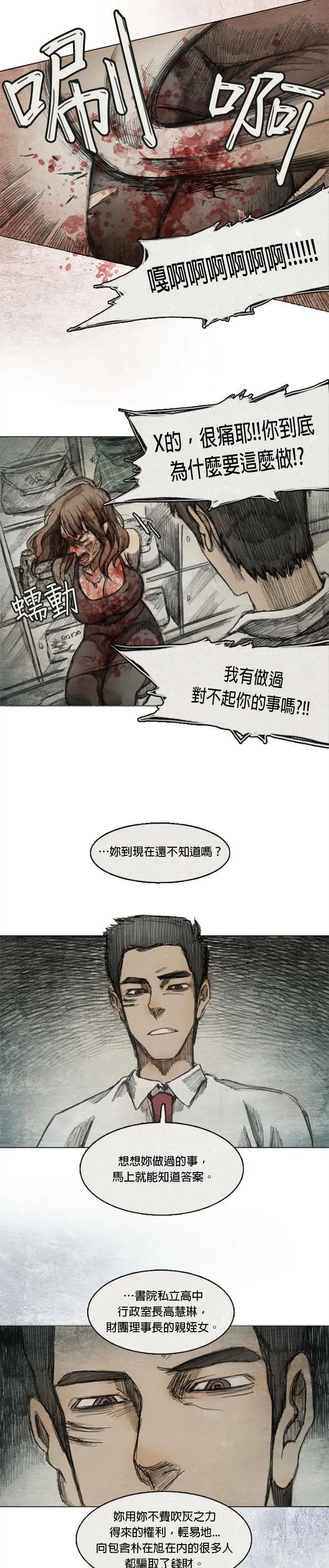 Ep 4-6. PAY, BACK 第6页