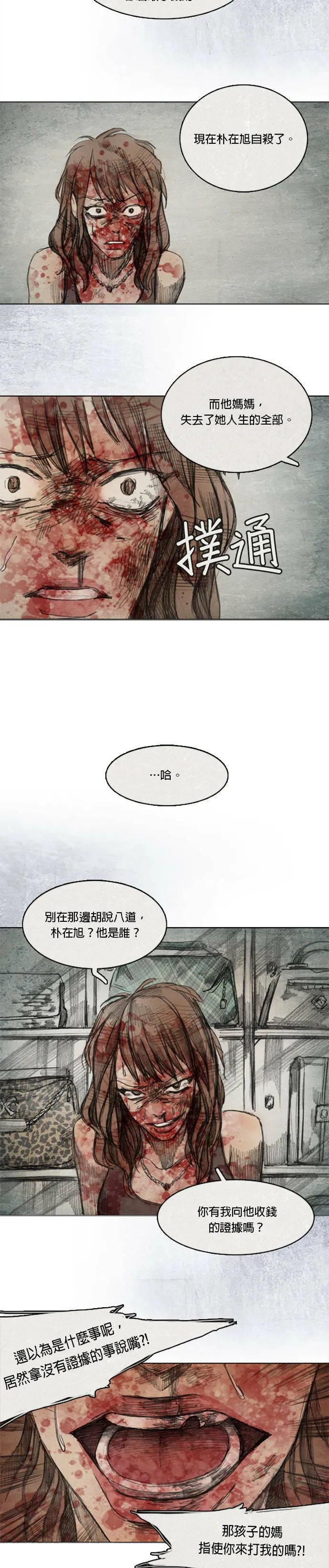 Ep 4-6. PAY, BACK 第7页