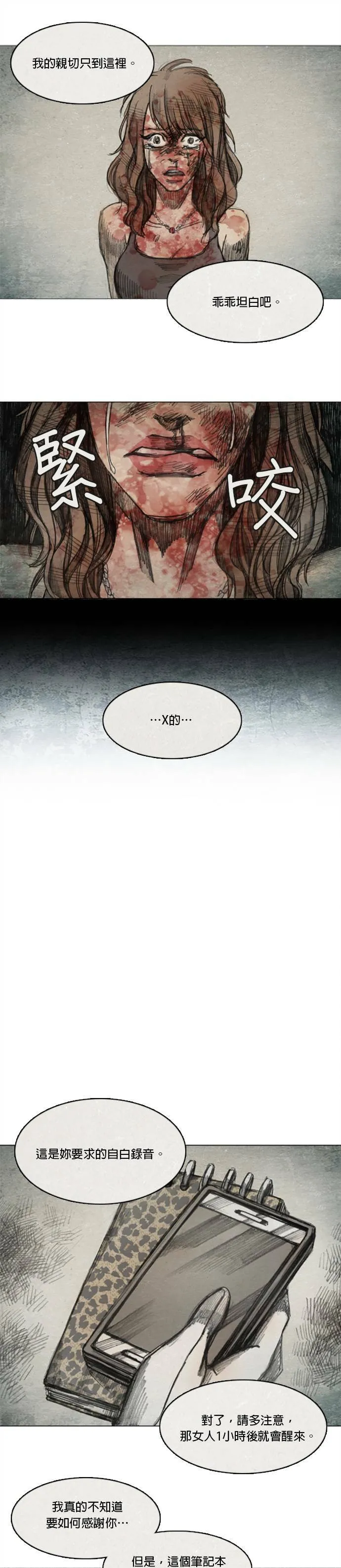 Ep 4-6. PAY, BACK 第12页
