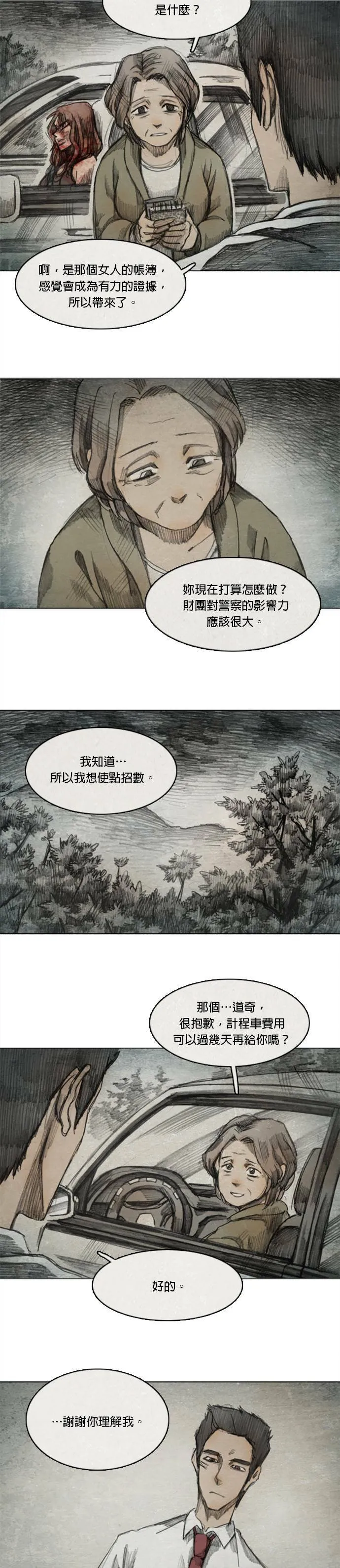 Ep 4-6. PAY, BACK 第13页