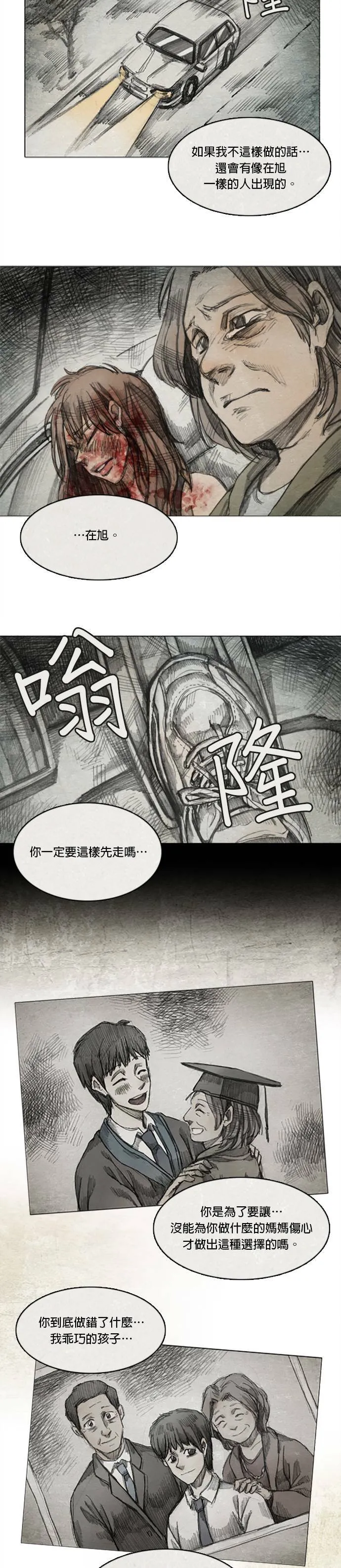 Ep 4-6. PAY, BACK 第15页