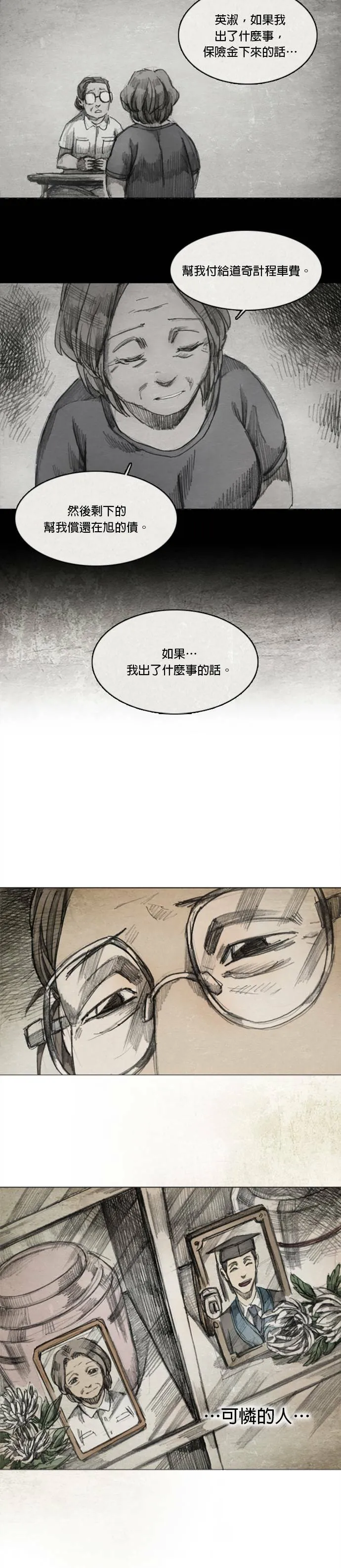 Ep 4-6. PAY, BACK 第20页