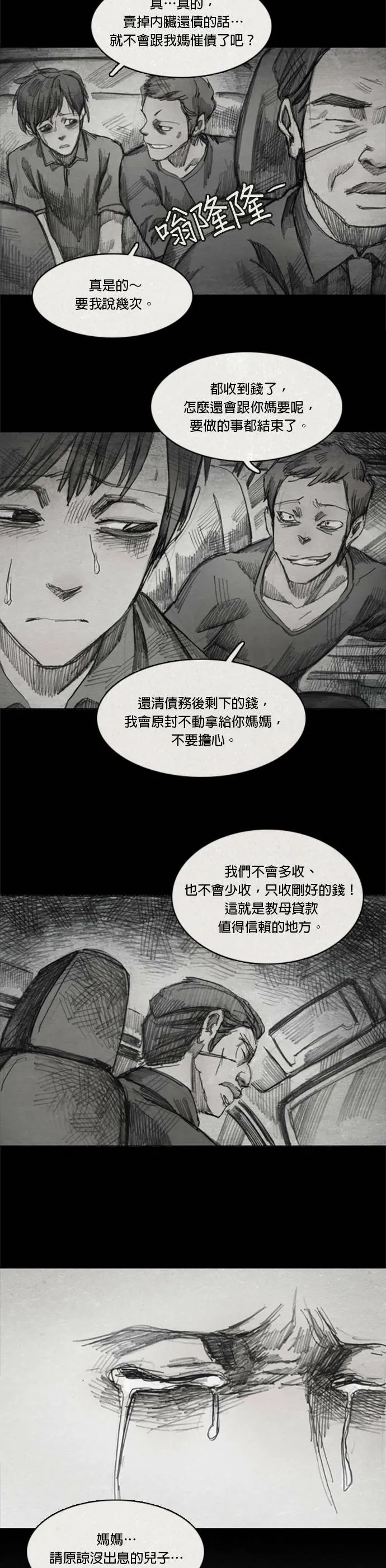 Ep 4-6. PAY, BACK 第23页