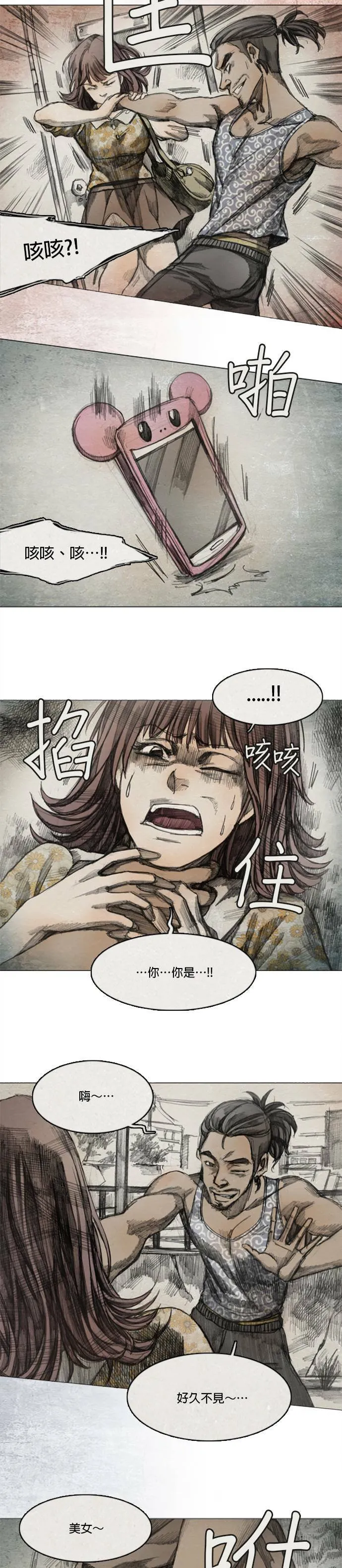Ep 5-1. 岛 第3页