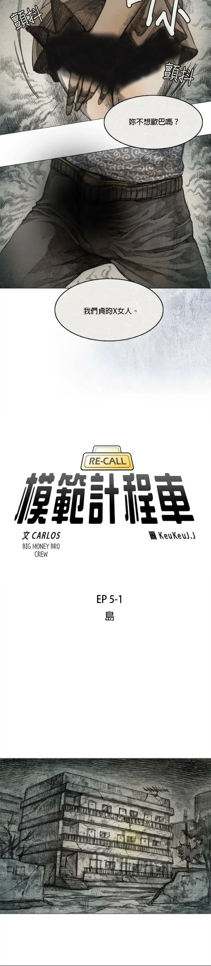 Ep 5-1. 岛 第4页