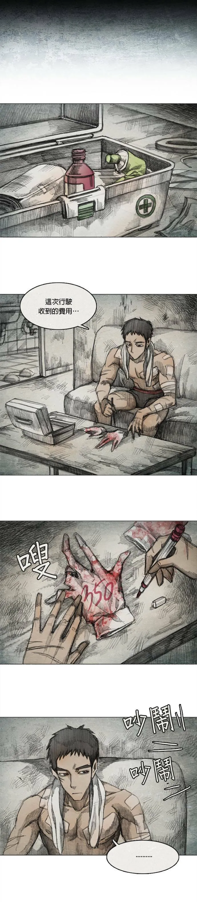 Ep 5-1. 岛 第6页