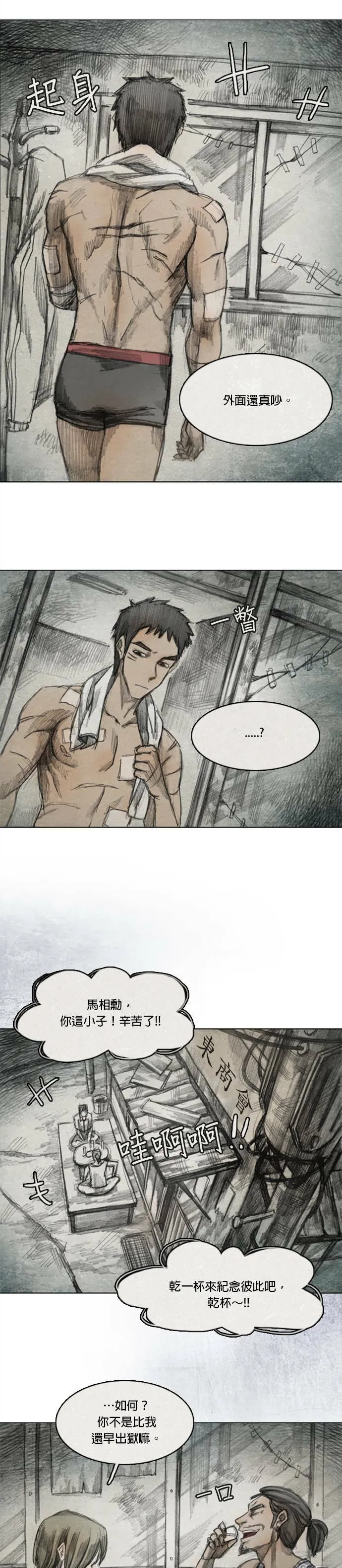 Ep 5-1. 岛 第7页