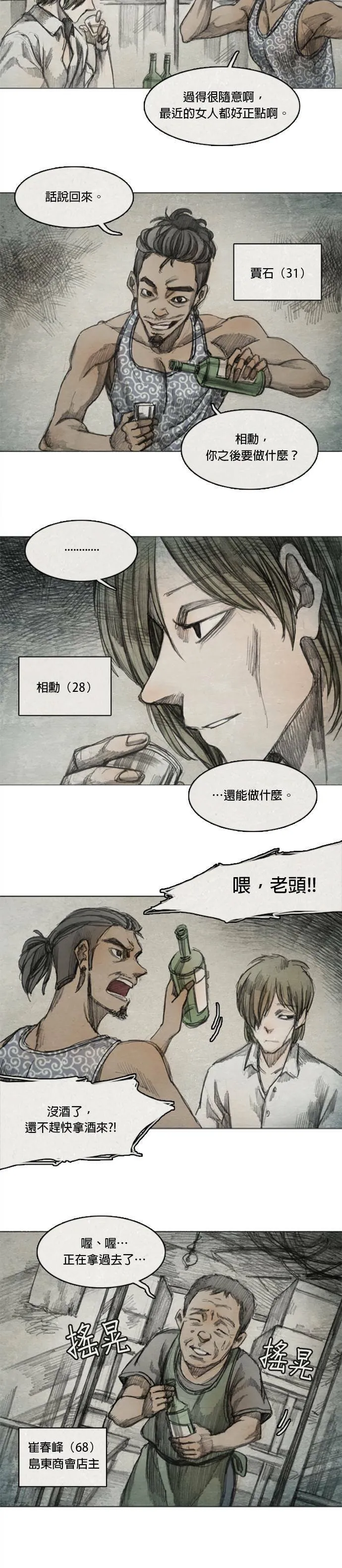 Ep 5-1. 岛 第8页