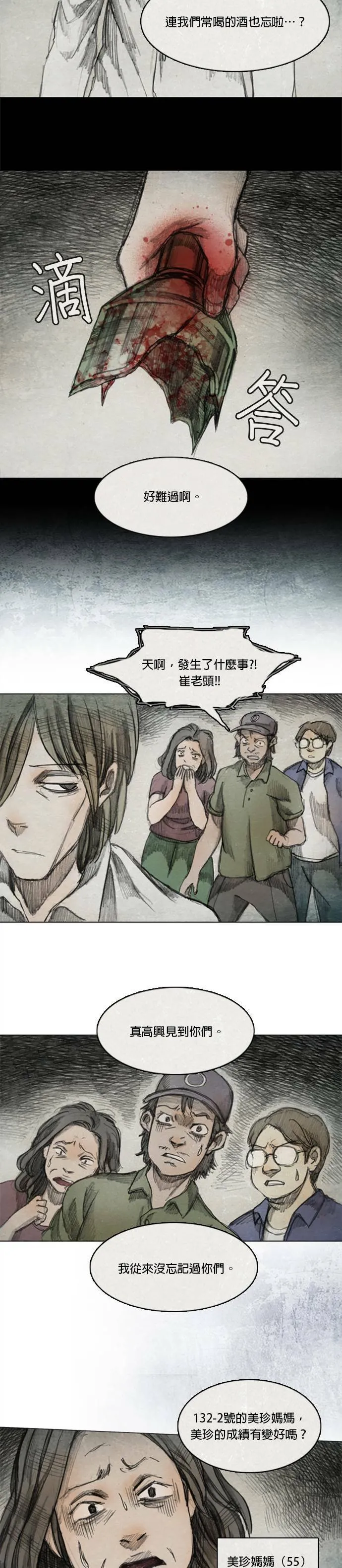 Ep 5-1. 岛 第10页