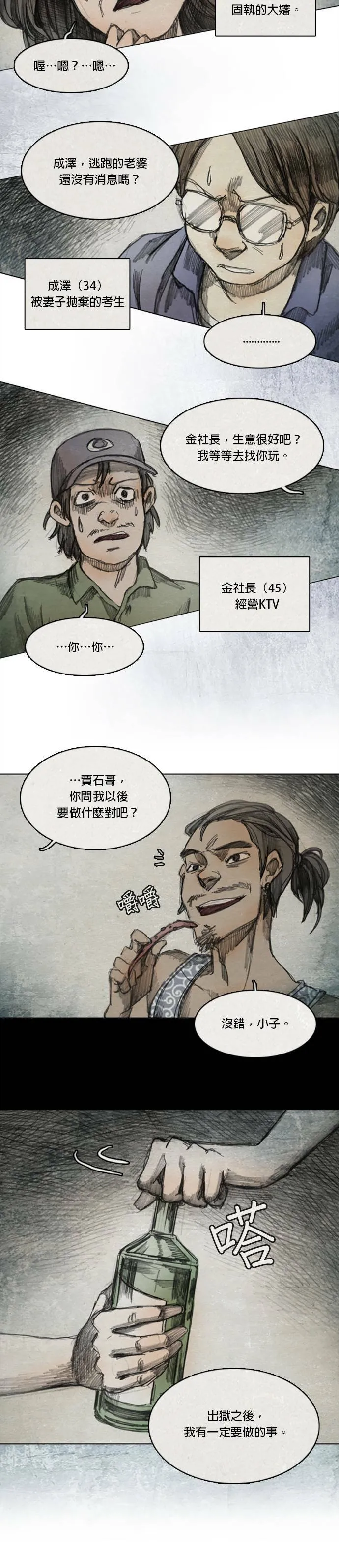 Ep 5-1. 岛 第11页