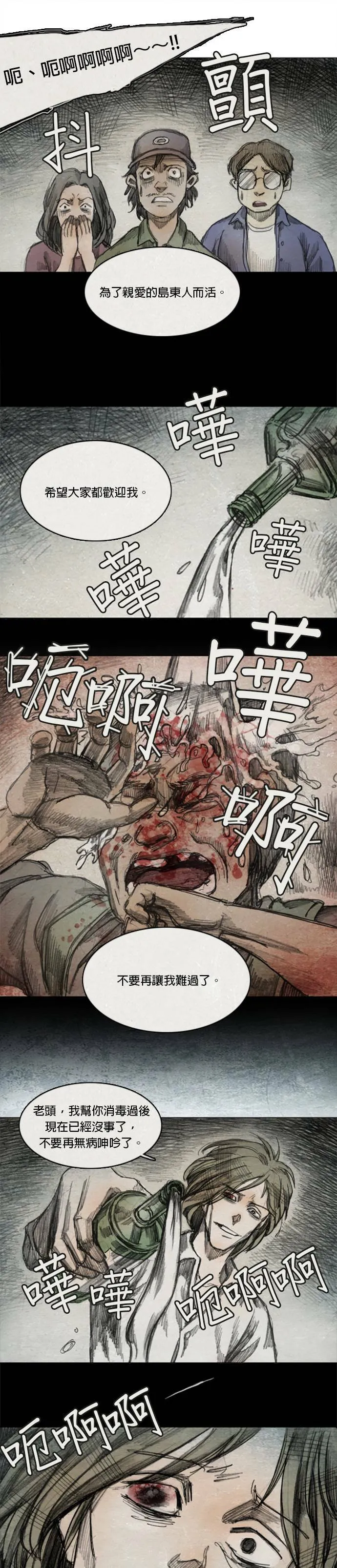 Ep 5-1. 岛 第12页