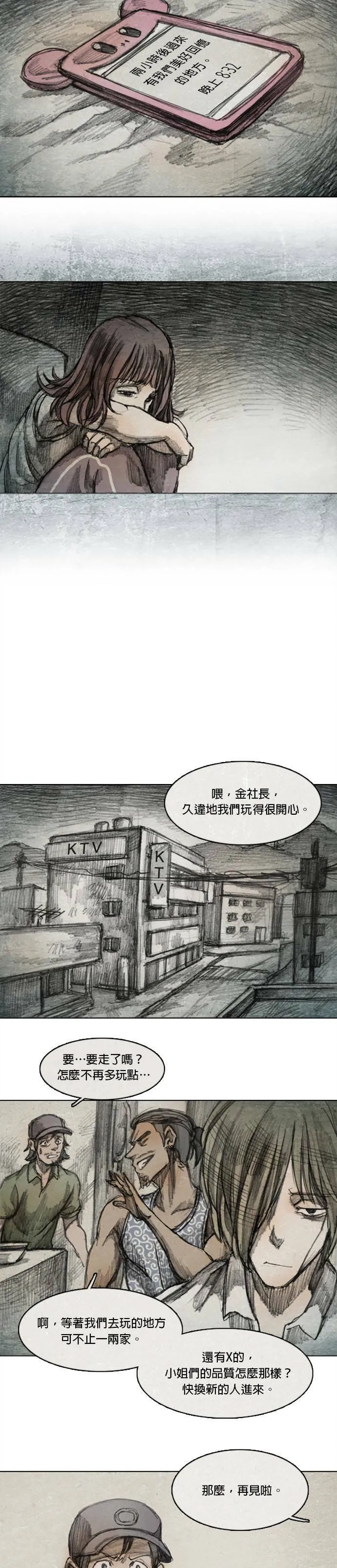 Ep 5-1. 岛 第14页