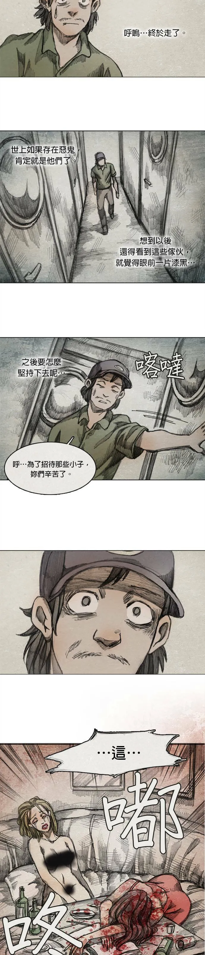 Ep 5-1. 岛 第15页