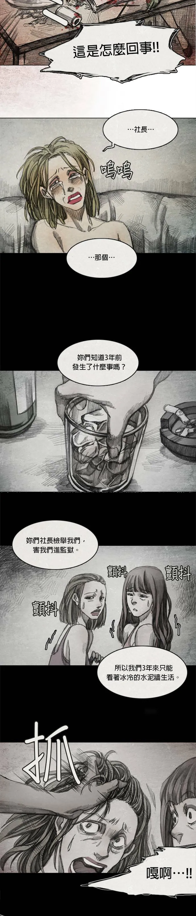 Ep 5-1. 岛 第16页