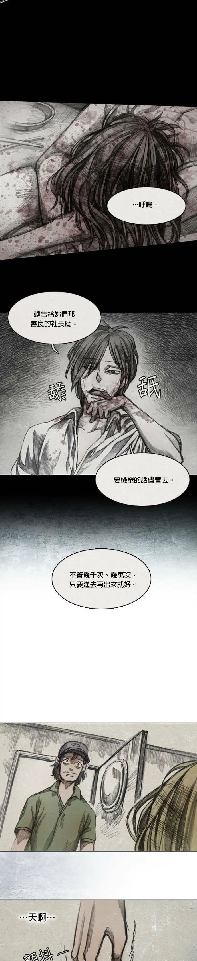 Ep 5-1. 岛 第18页