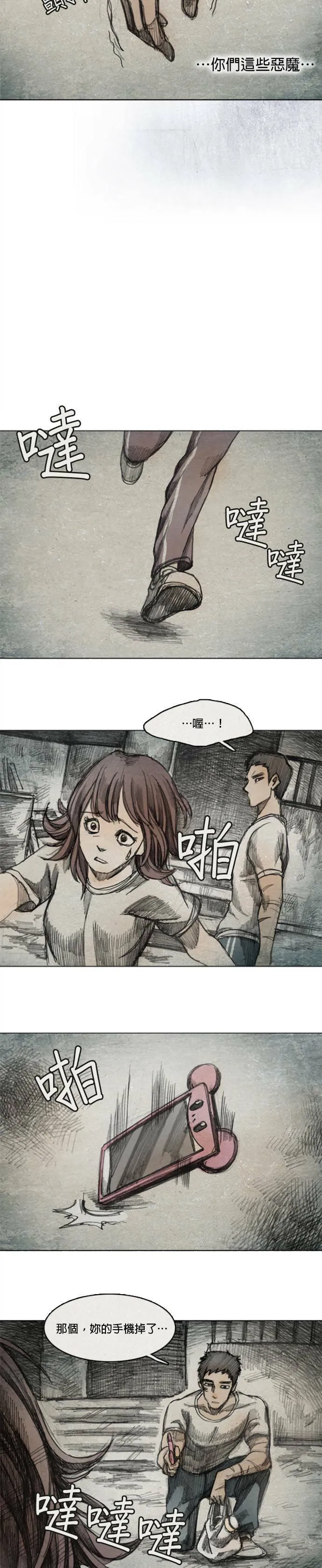 Ep 5-1. 岛 第19页