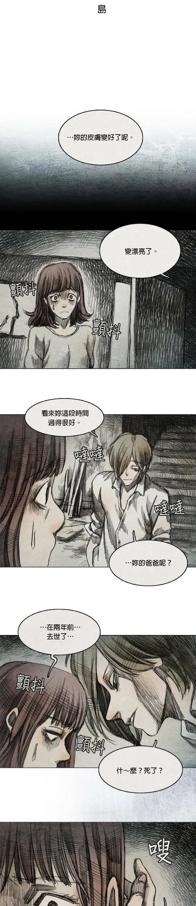 Ep 5-2. 岛 第4页