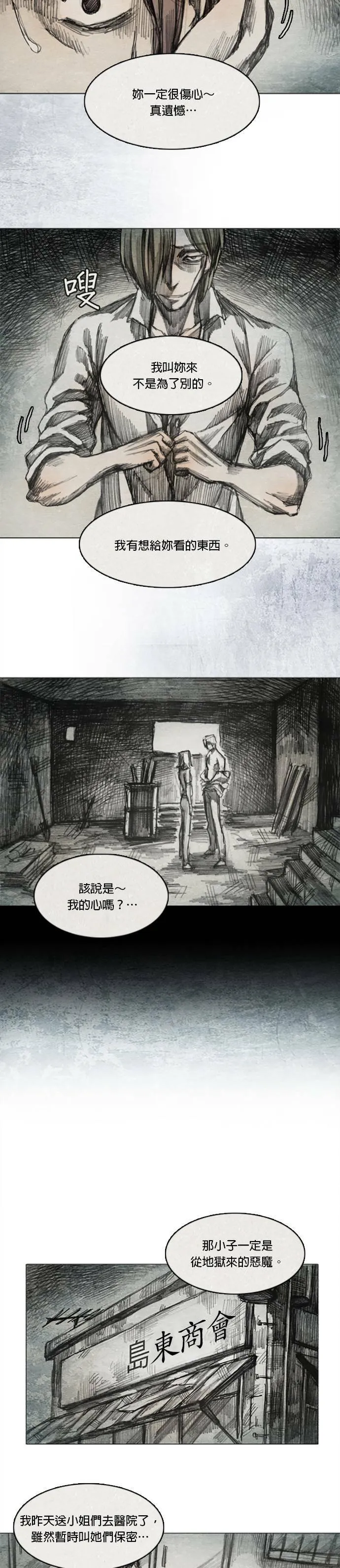 Ep 5-2. 岛 第5页