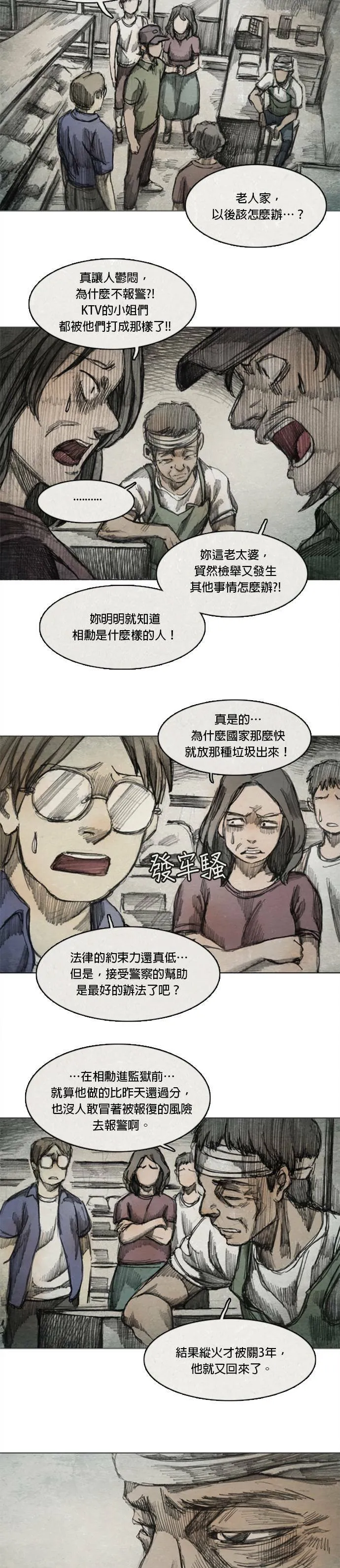 Ep 5-2. 岛 第6页