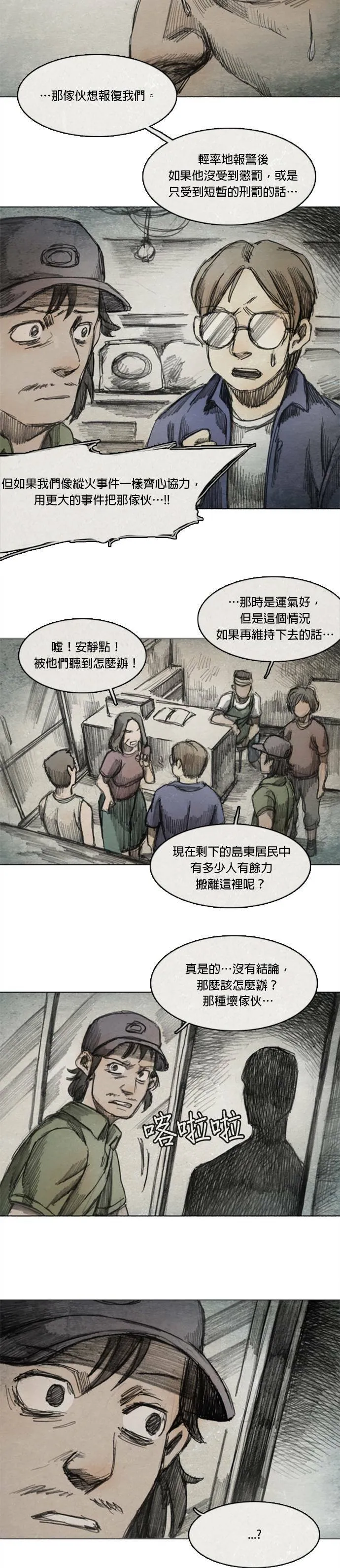 Ep 5-2. 岛 第7页