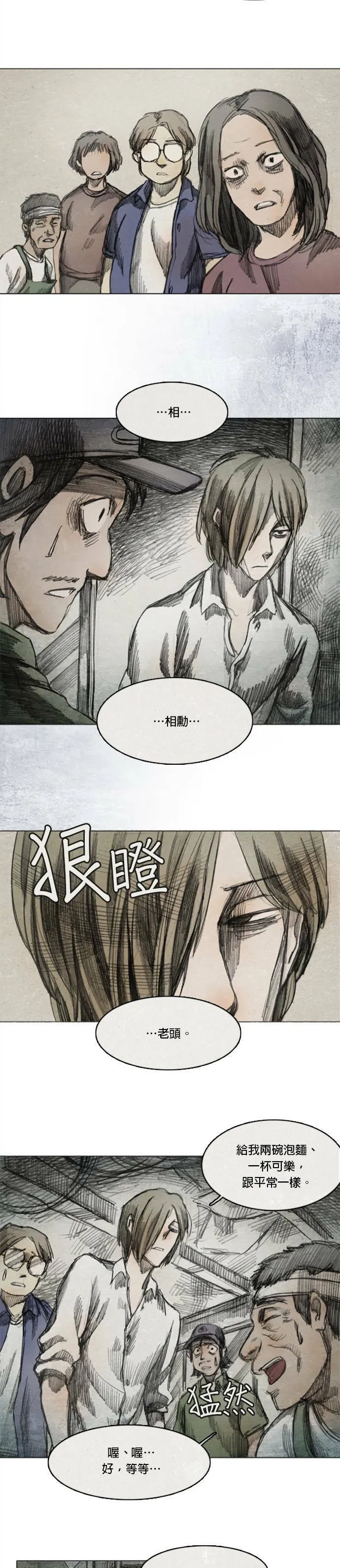 Ep 5-2. 岛 第8页
