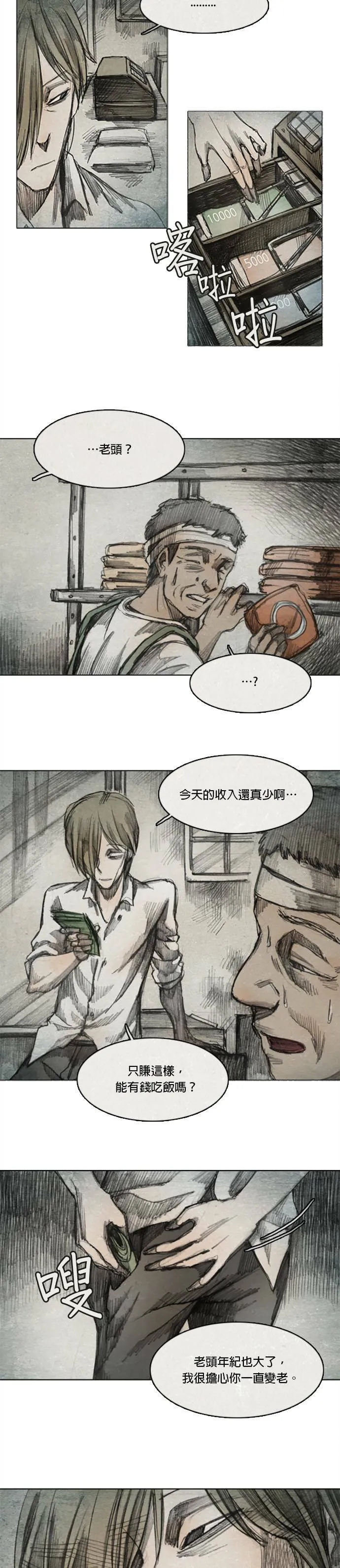 Ep 5-2. 岛 第9页
