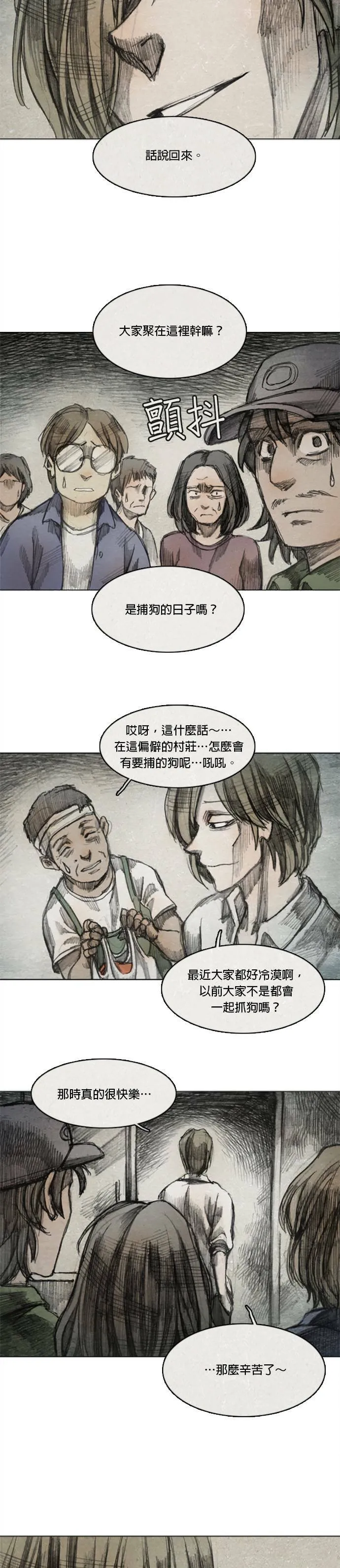 Ep 5-2. 岛 第10页