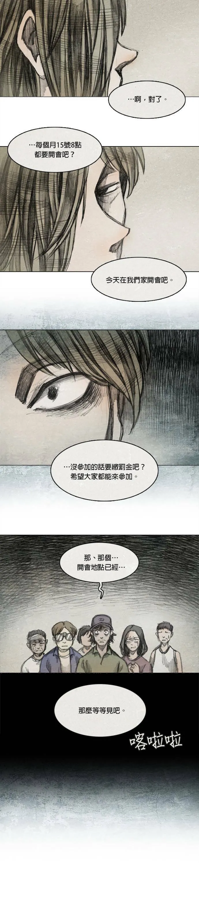Ep 5-2. 岛 第11页