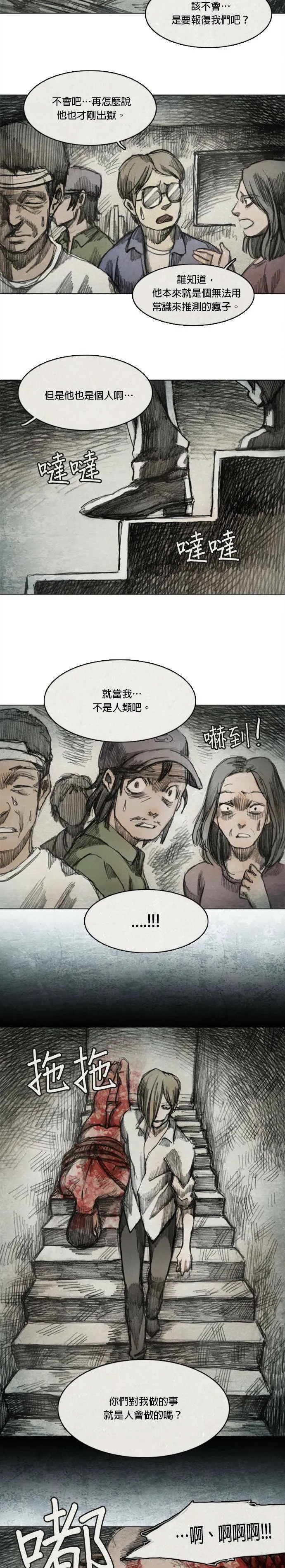 Ep 5-2. 岛 第14页