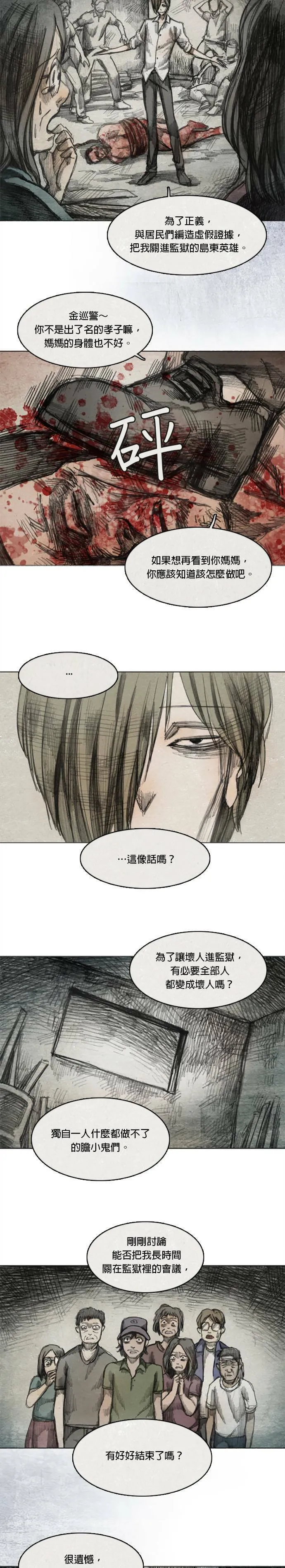 Ep 5-2. 岛 第16页