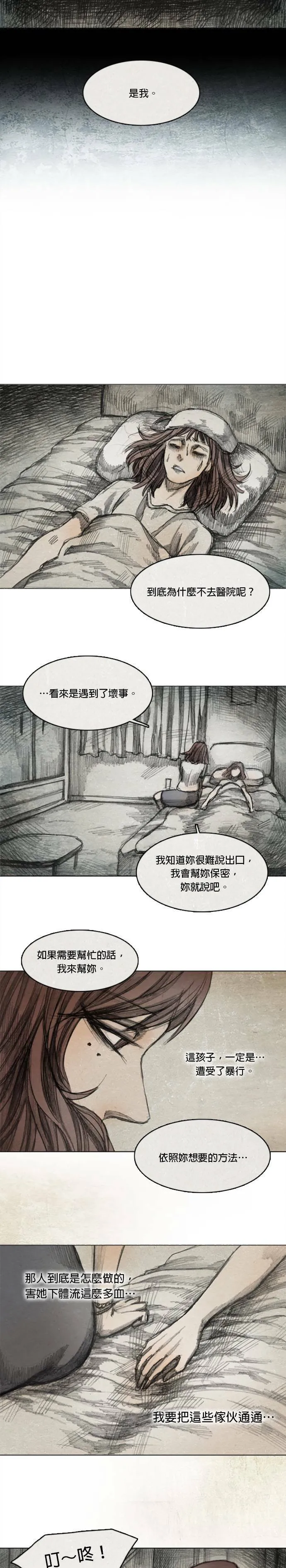 Ep 5-2. 岛 第18页