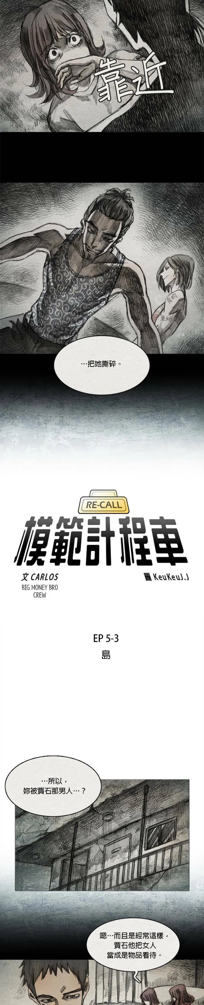 Ep 5-3. 岛 第5页