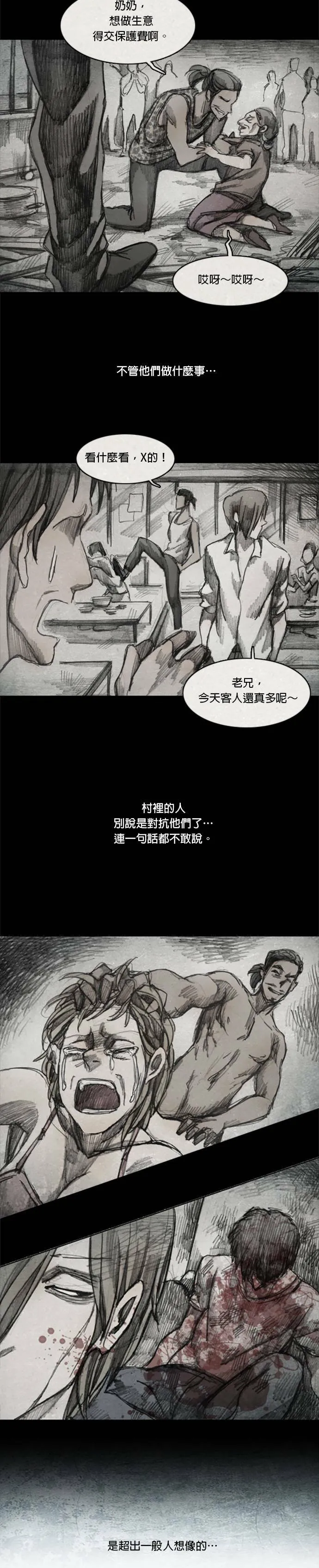 Ep 5-3. 岛 第7页