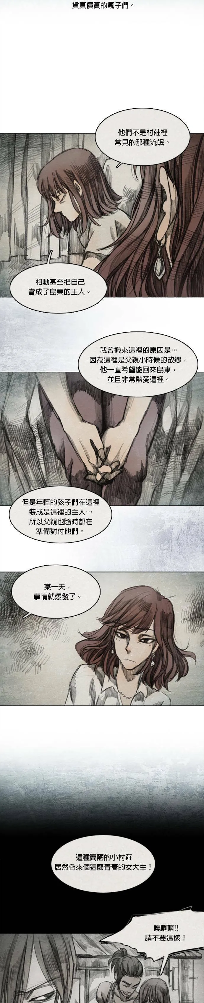 Ep 5-3. 岛 第8页